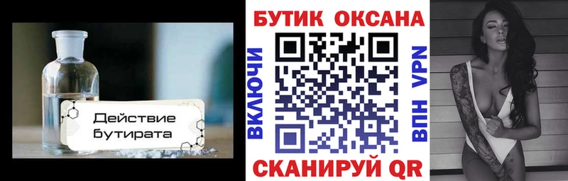 БУТИРАТ BDO Купить Красноперекопск